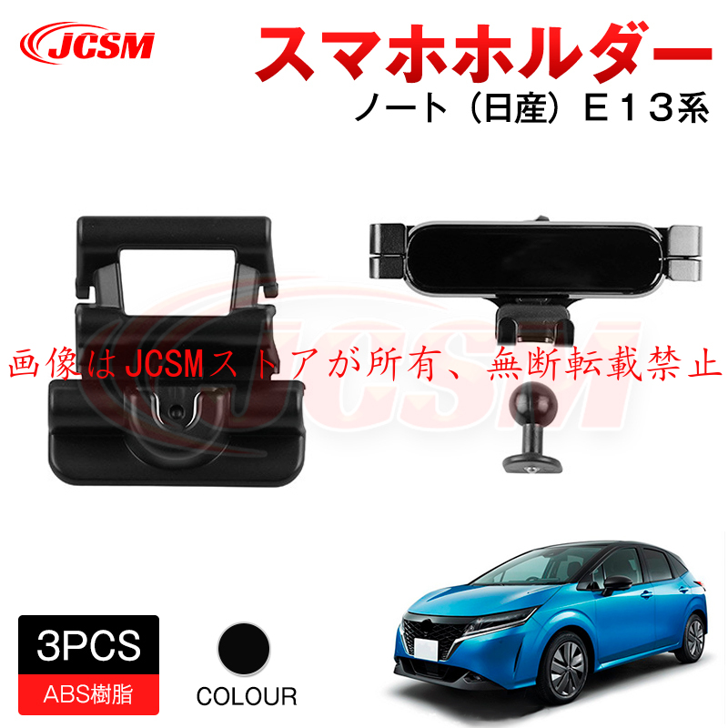 ノート JCSM スマホホルダー アクセサリー 専用設計 カスタム ドレス