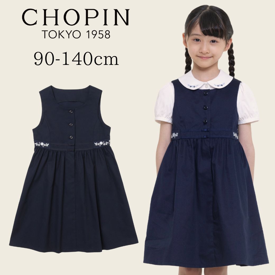 CHOPIN（ショパン） お受験 ワンピース 女の子 小学校受験 子供服