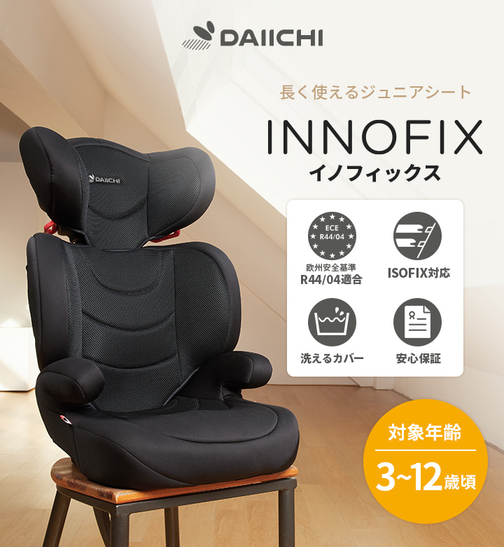チャイルドシート isofix ジュニアシート 3歳 から 4 歳 以上 アイソ