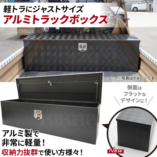 KIKAIYA（キカイヤ） アルミトラックボックス 軽トラ 荷台 ボックス