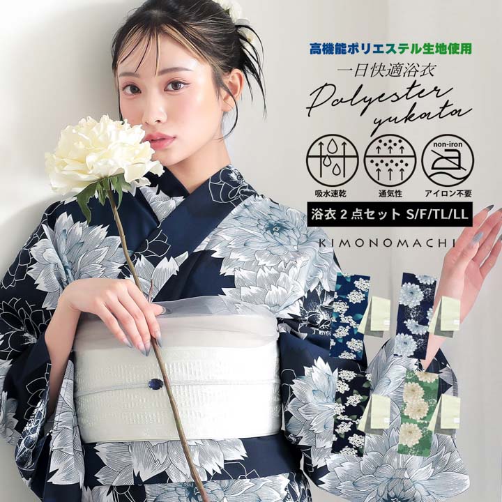 KIMONOMACHI 浴衣 セット レディース 吸水速乾 ポリエステル浴衣 浴衣2