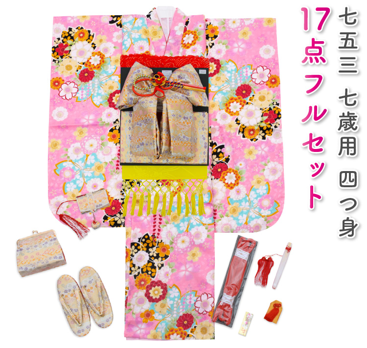 七五三 着物 7歳 フルセット 購入 ピンク 結び帯 筥迫 花柄 桜 総柄