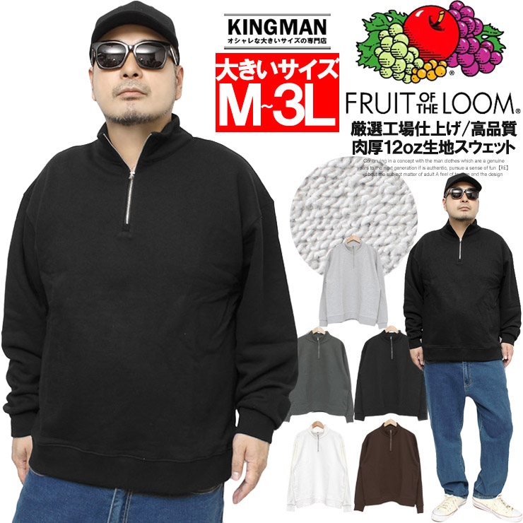 FRUIT OF THE LOOM（フルーツオブザルーム） ハーフジップ スウェット