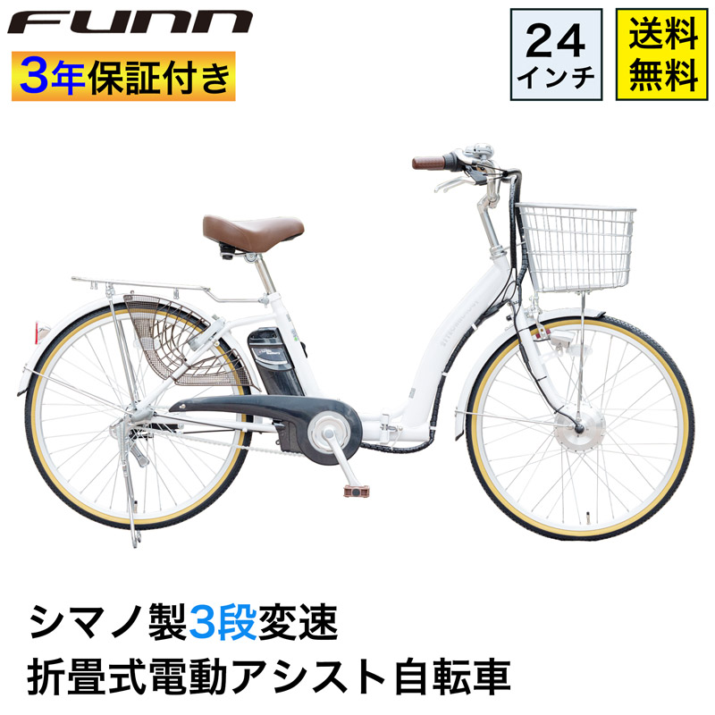 21Technology 電動自転車 電動アシスト自転車 24インチ シマノ製3段