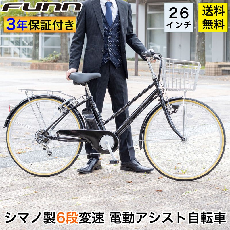 21Technology 電動自転車 電動アシスト自転車 26インチ シマノ製6段