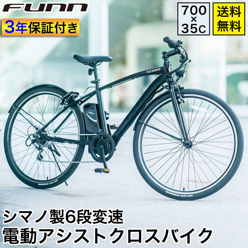 21Technology 電動自転車 クロスバイク 700c 電動アシスト自転車