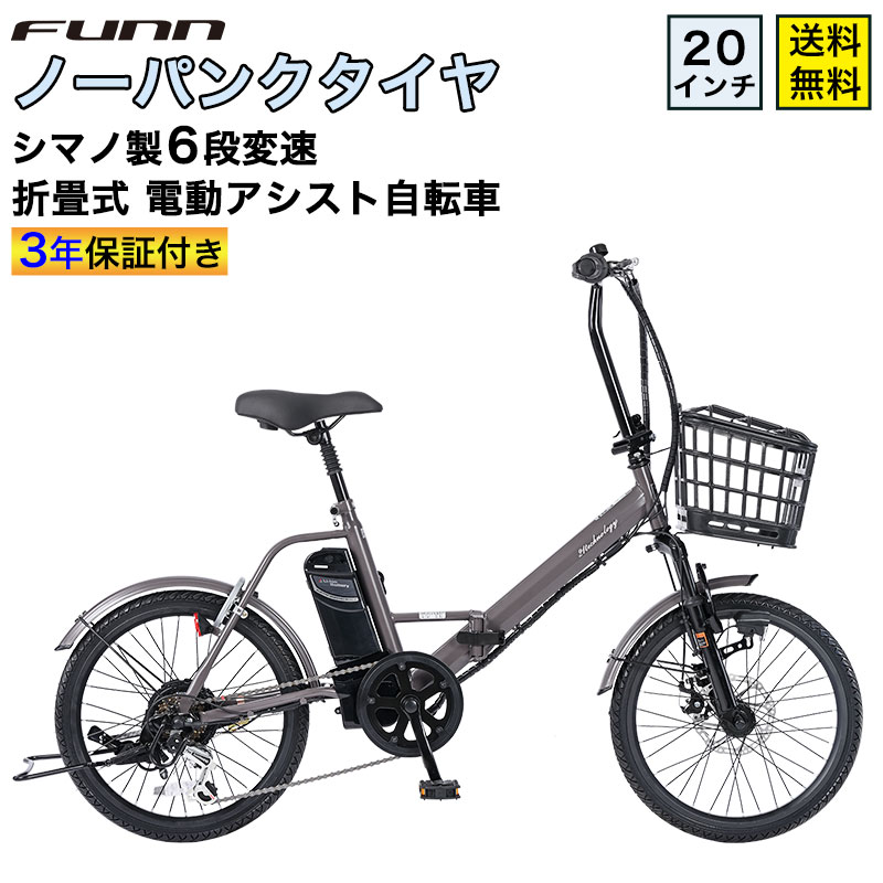 21Technology 電動自転車 ノーパンクタイヤ 20インチ シマノ製6段変速