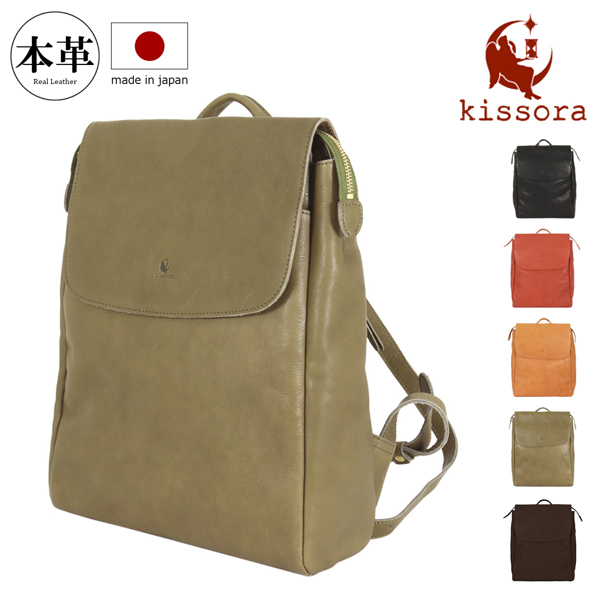 kissora（キソラ） リュック かぶせ 本革 レザー オリーブヌメ