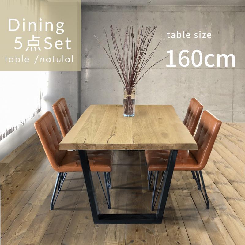 河口家具製作所 ダイニングセット 4人用 5点 ダイニングテーブル 4人