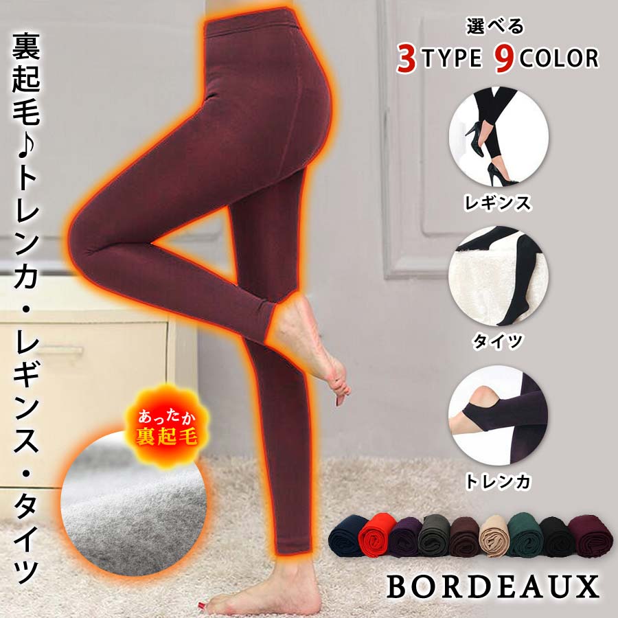 KOEISTORE（コウエイストア） 暖かい 裏起毛 レギンス フリース