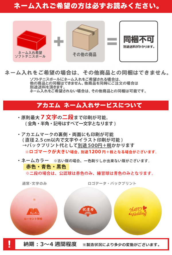 ネーム入れ」昭和ゴム SHOWA/ショーワ アカエムボールカゴ入り10ダース