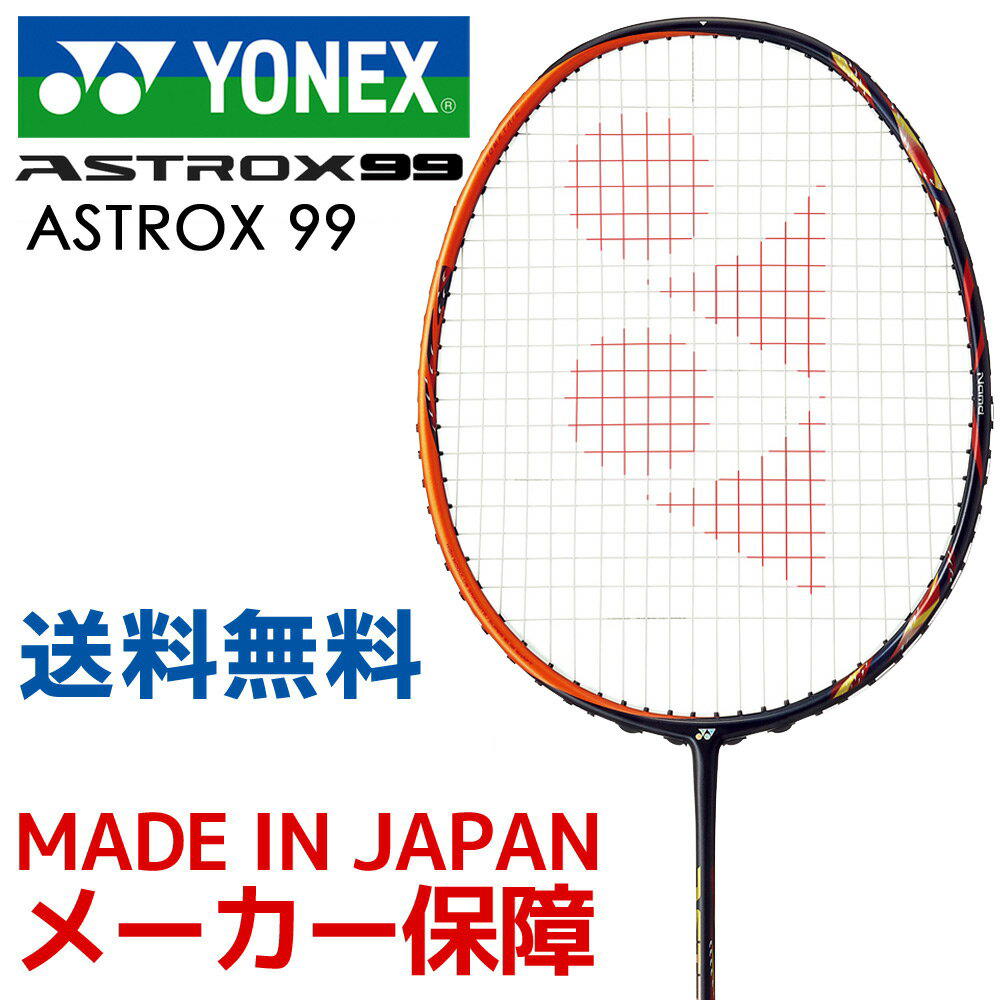 YONEX（ヨネックス） バドミントンラケット ASTROX 99 アストロクス99