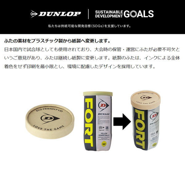 DUNLOP（ダンロップ） 『即日出荷』DUNLOP 「FORT フォート [2個入]1箱