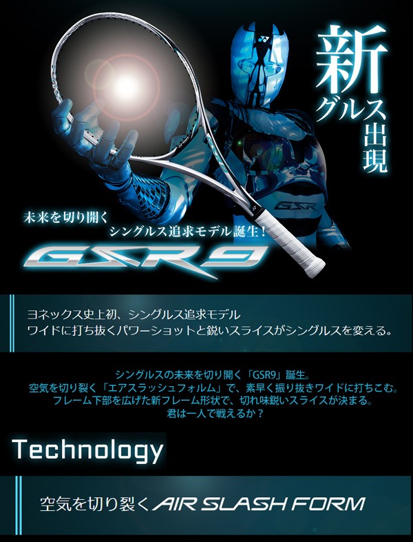 YONEX（ヨネックス） 「GSR9 ジーエスアール9 GSR9」ソフトテニス