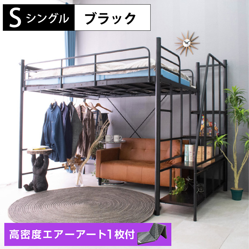 ARTTOWN ロフトベッド ハイタイプ パイプベッド 階段式 ミドル