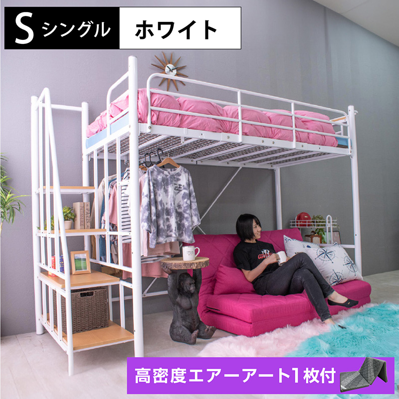 ARTTOWN ロフトベッド ハイタイプ パイプベッド 階段式 ミドル