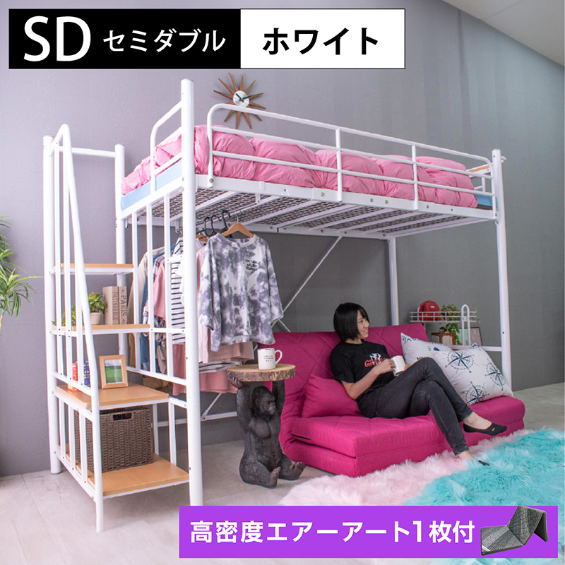 ARTTOWN ロフトベッド ハイタイプ パイプベッド 階段式 ミドル
