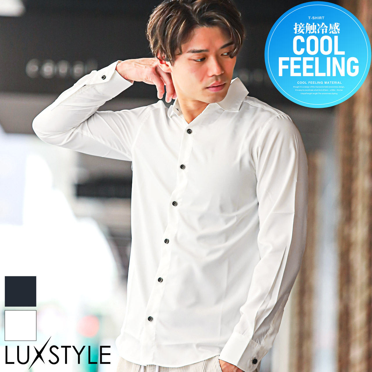 長袖シャツ メンズ ホリゾンタルカラー 無地 接触冷感 クール 日本製