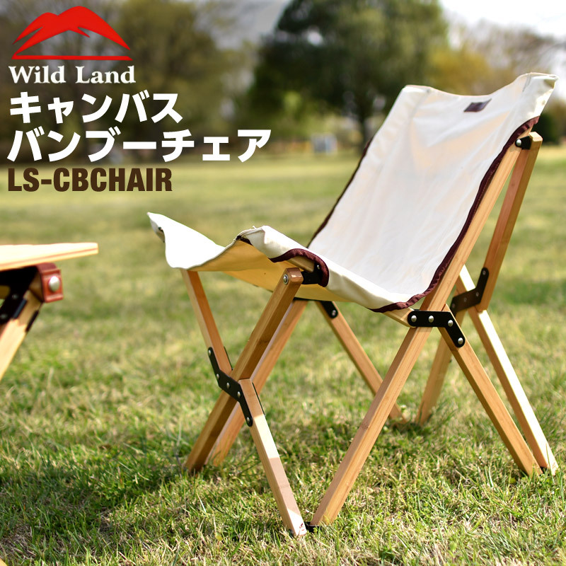年に一度の総決算 セール＆最大10倍） Wild Land アウトドア チェア