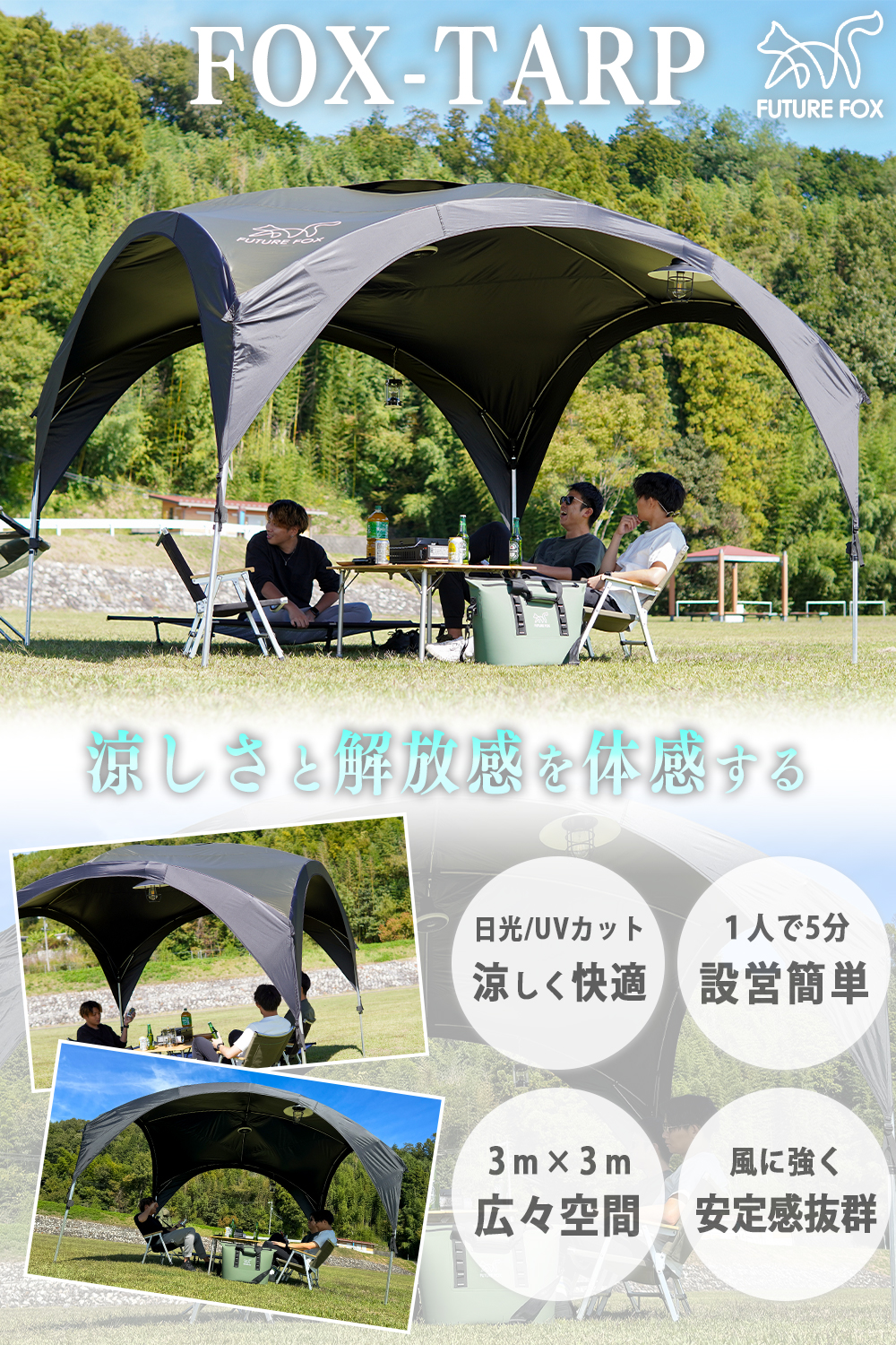 FUTURE FOX FUTURE FOX FOX-TARP 自立式タープ ポリエステル タープ