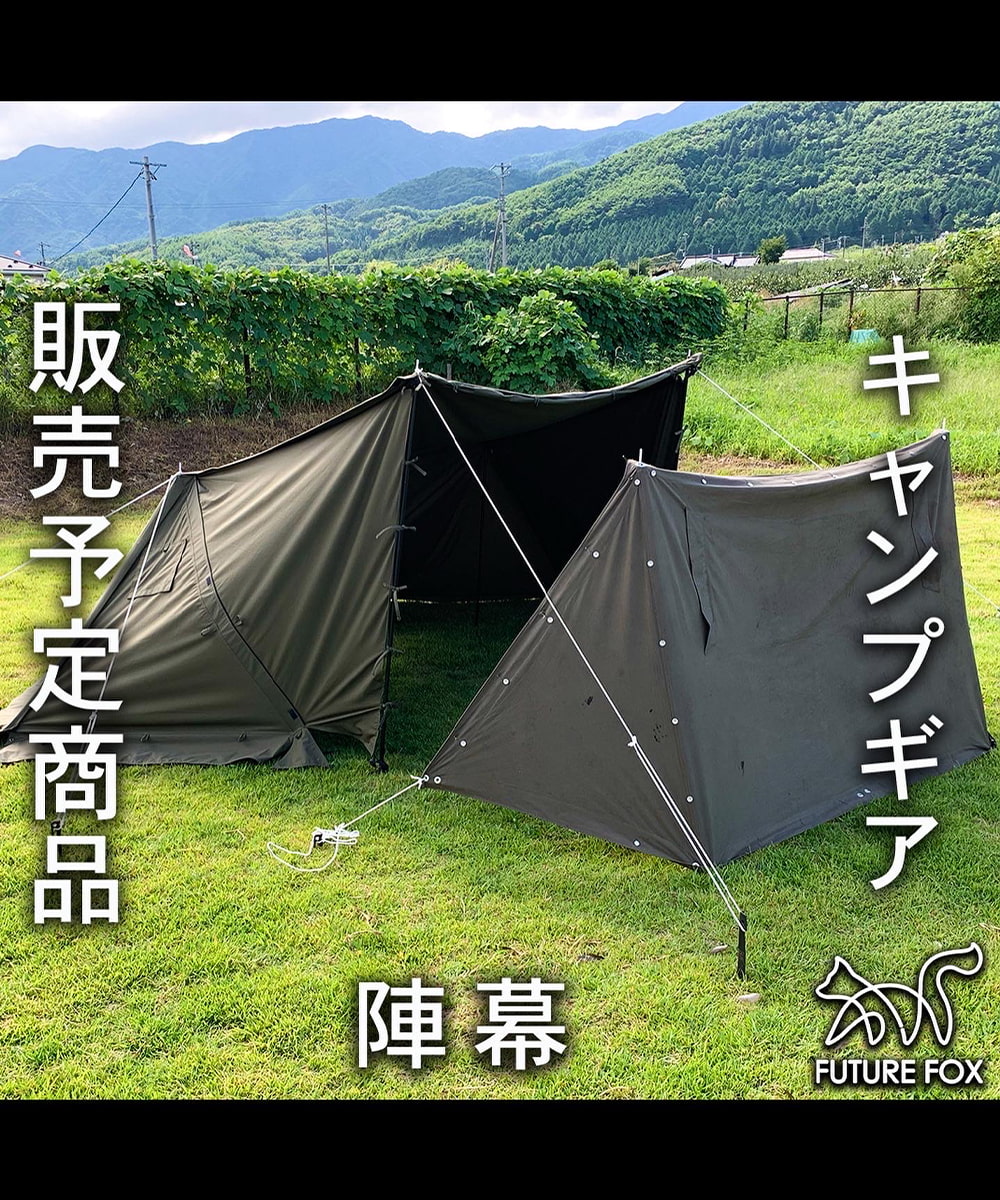 FUTURE FOX 陣幕 高さ120cm ロープなしで自立 TC素材 ウインド