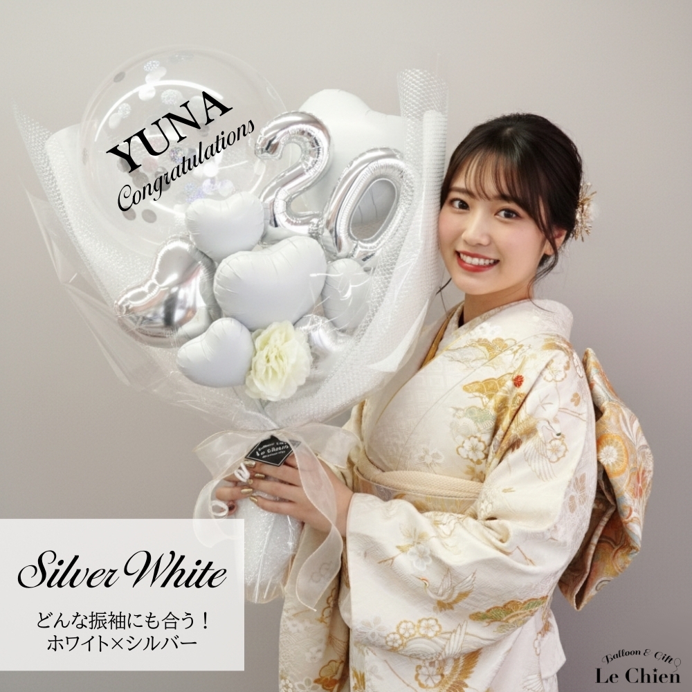 バルーン 花束 成人式 大きい お祝い 名入れ 20歳 成人の日 成人祝い