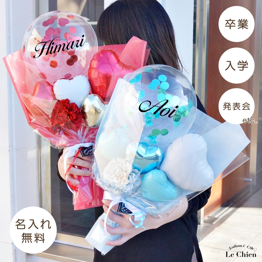 バルーン 花束 名入れ 大きい 卒業 バルーンブーケ 成人式 成人祝い
