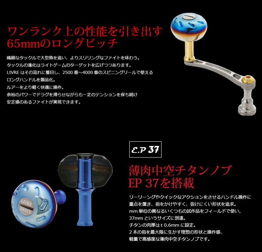 Light Arm65 ライトアーム65 EP37標準 LIVRE リブレ リールカスタム