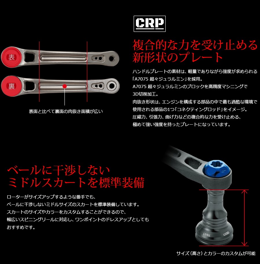 Bプロジェクト Light Arm58 ライトアーム58 Livre リブレハンドル