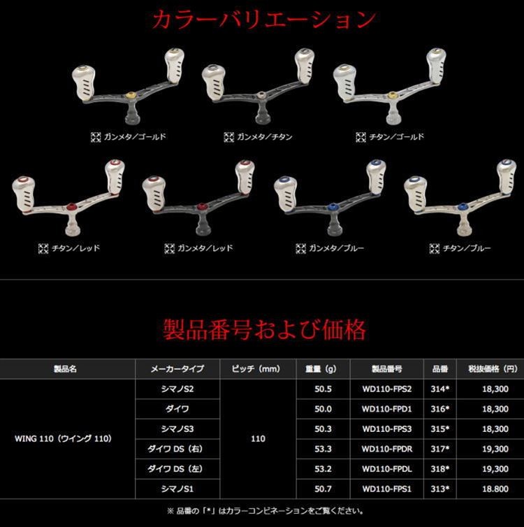 WING 110 LIVRE リブレハンドル ウイング110 ステラ イグジスト