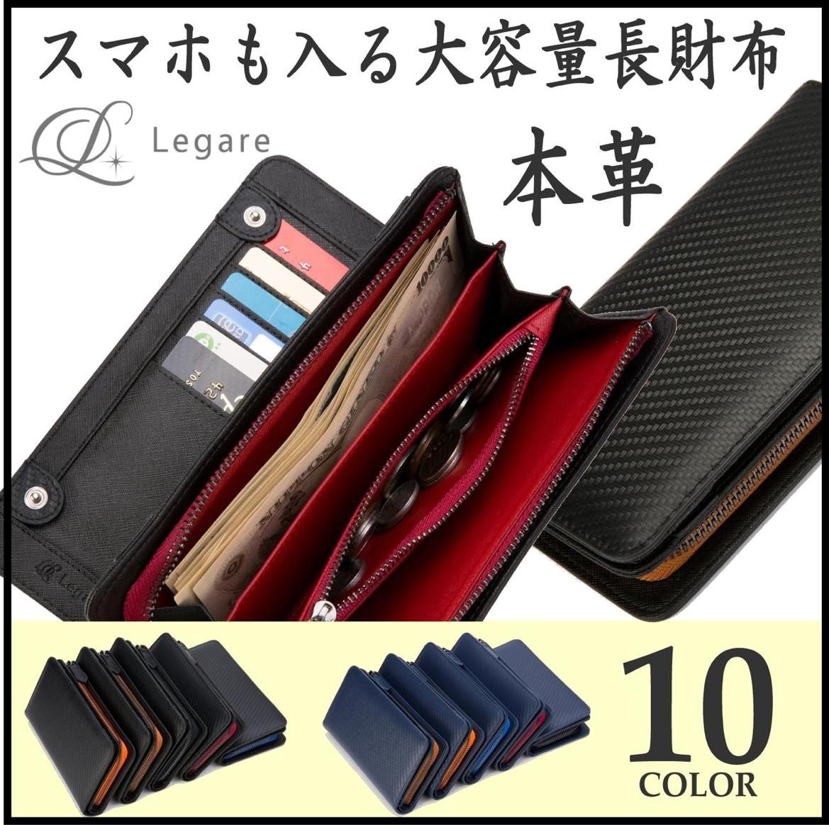 Legare 50%OFF アウトレット レガーレ 長財布 メンズ 財布 二つ折り