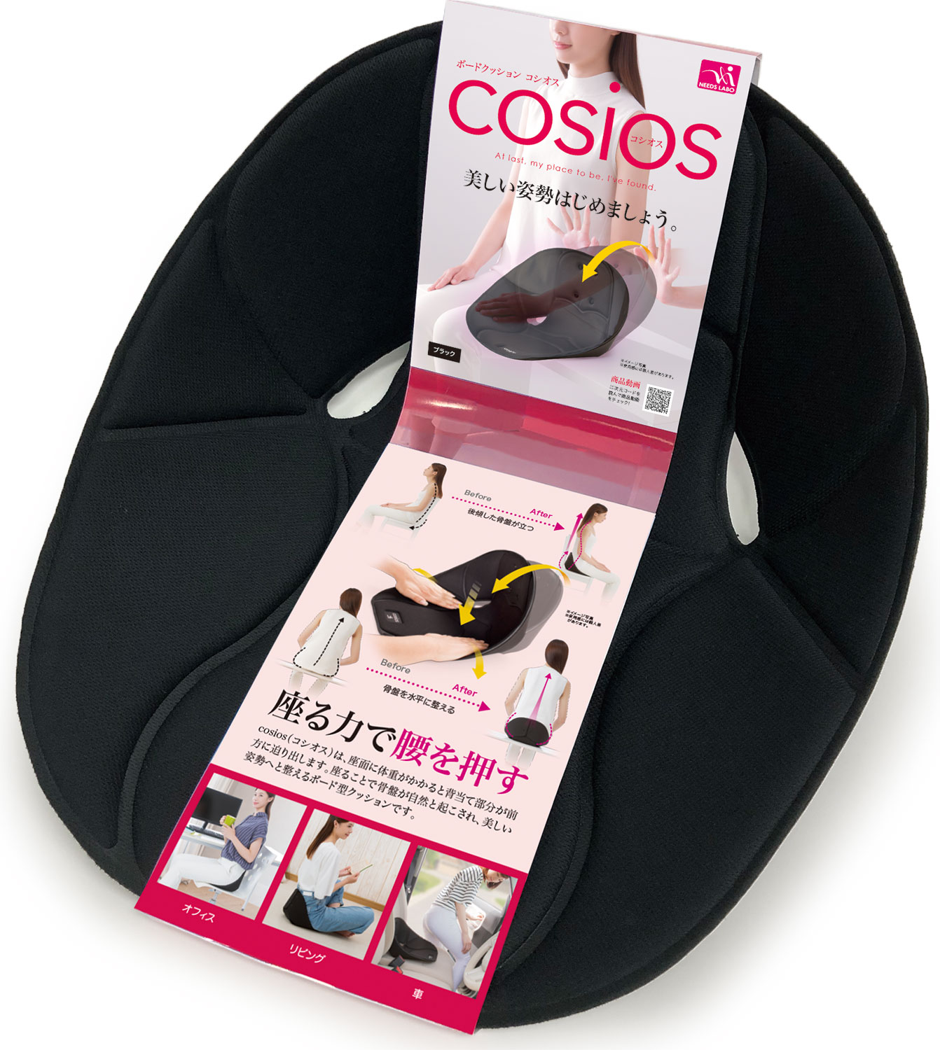 ボードクッション コシオス 腰痛 骨盤 クッション 腰を押す 骨盤を