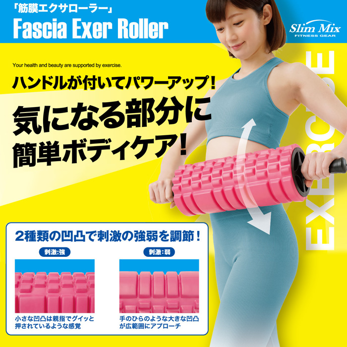 筋膜はがし 筋膜 エクサローラー ハンドル付 ストレッチ フォーム