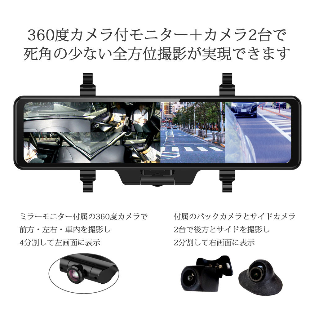 ドライブレコーダー ミラー型 360度 デジタルインナーミラー サイド