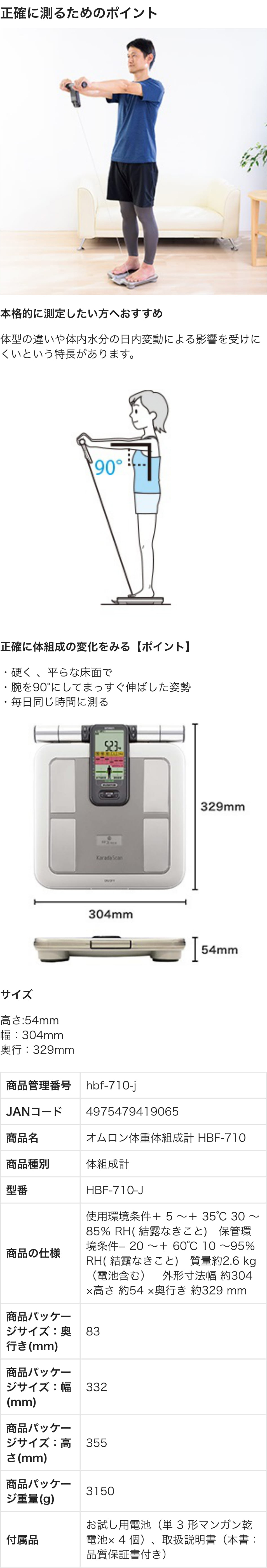 オムロン（OMRON） 体重体組成計 体重計 HBF-710-J 両手両足測定 体