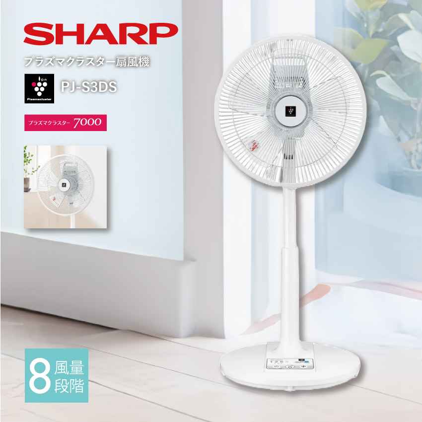 SHARP（シャープ） プラズマクラスター 扇風機 PJ-S3DS : LIFE LUCK