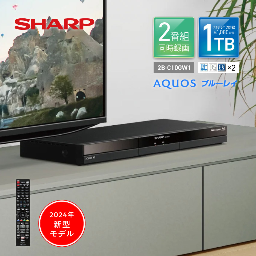 AQUOS ブルーレイレコーダー blu-rayレコーダー シャープ 2B-C10GW1