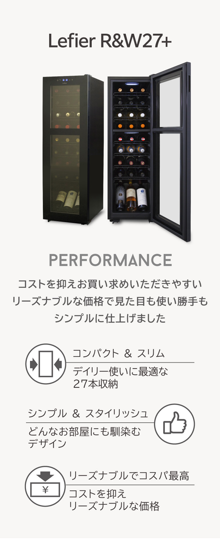 ワインセラー ルフィエール R&W27+(C27SLD) コンプレッサー式27本