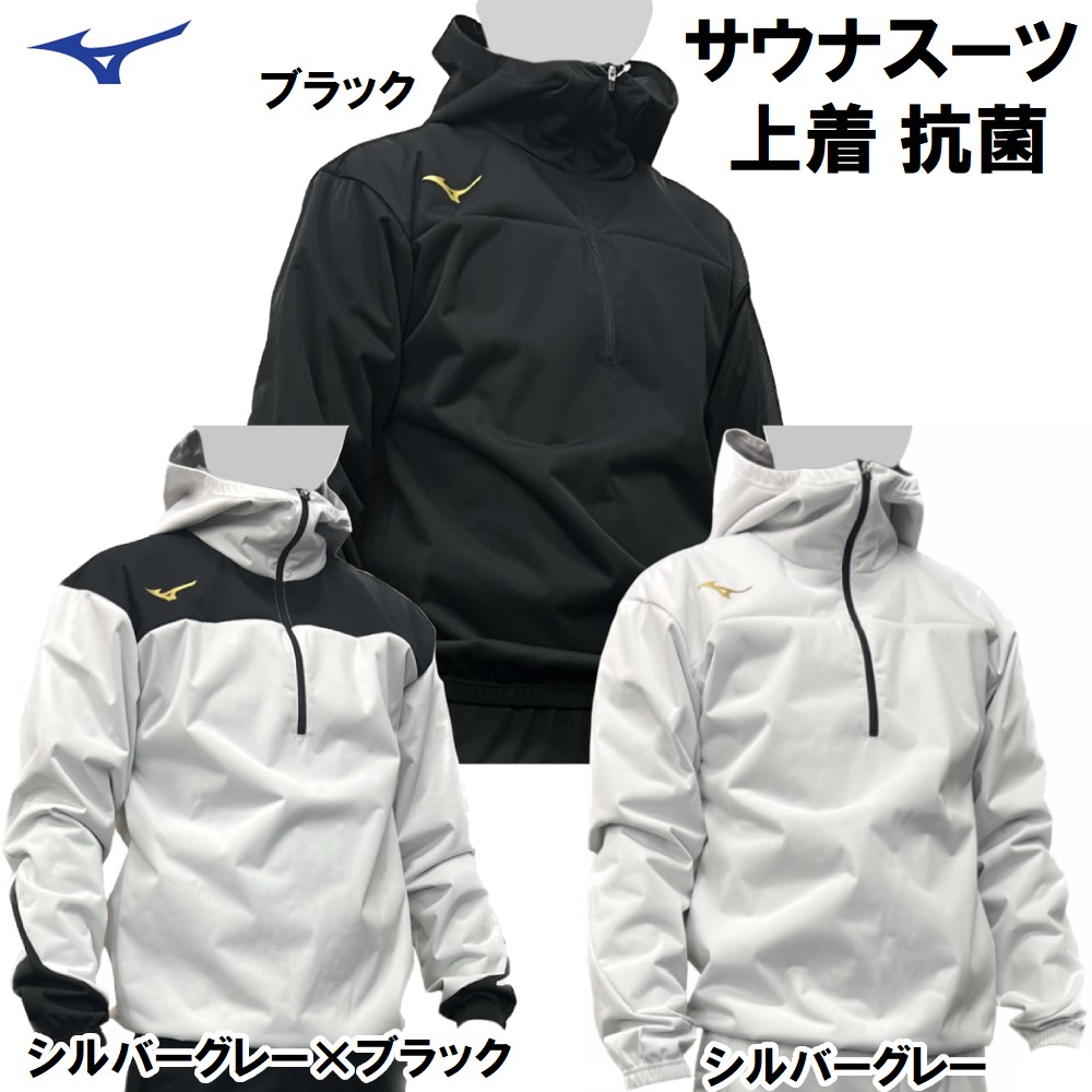 MIZUNO（ミズノ） サウナスーツ シャツ 減量着 上着のみ トレーニング