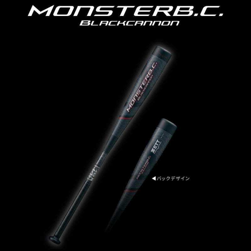 ゼット（ZETT） 野球 一般軟式FRP製バット モンスター ブラック