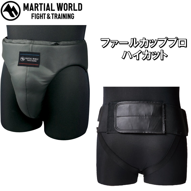 マーシャルワールド ファールカップ プロ ハイカット 総合格闘技 空手