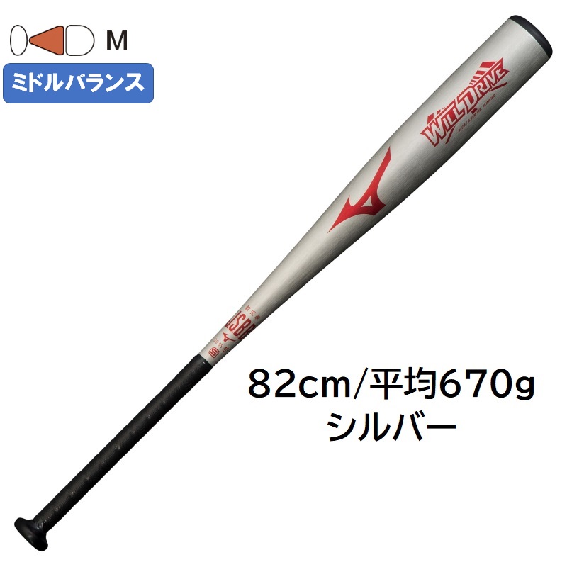 MIZUNO（ミズノ） 野球 軟式 金属バット WILLDRIVE RED ウィルドライブ