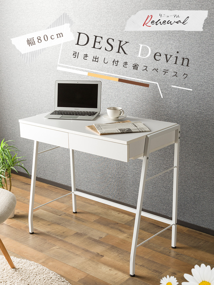 デスク 机 収納 幅80 木製 省スペース 引き出し 収納付き アジャスター