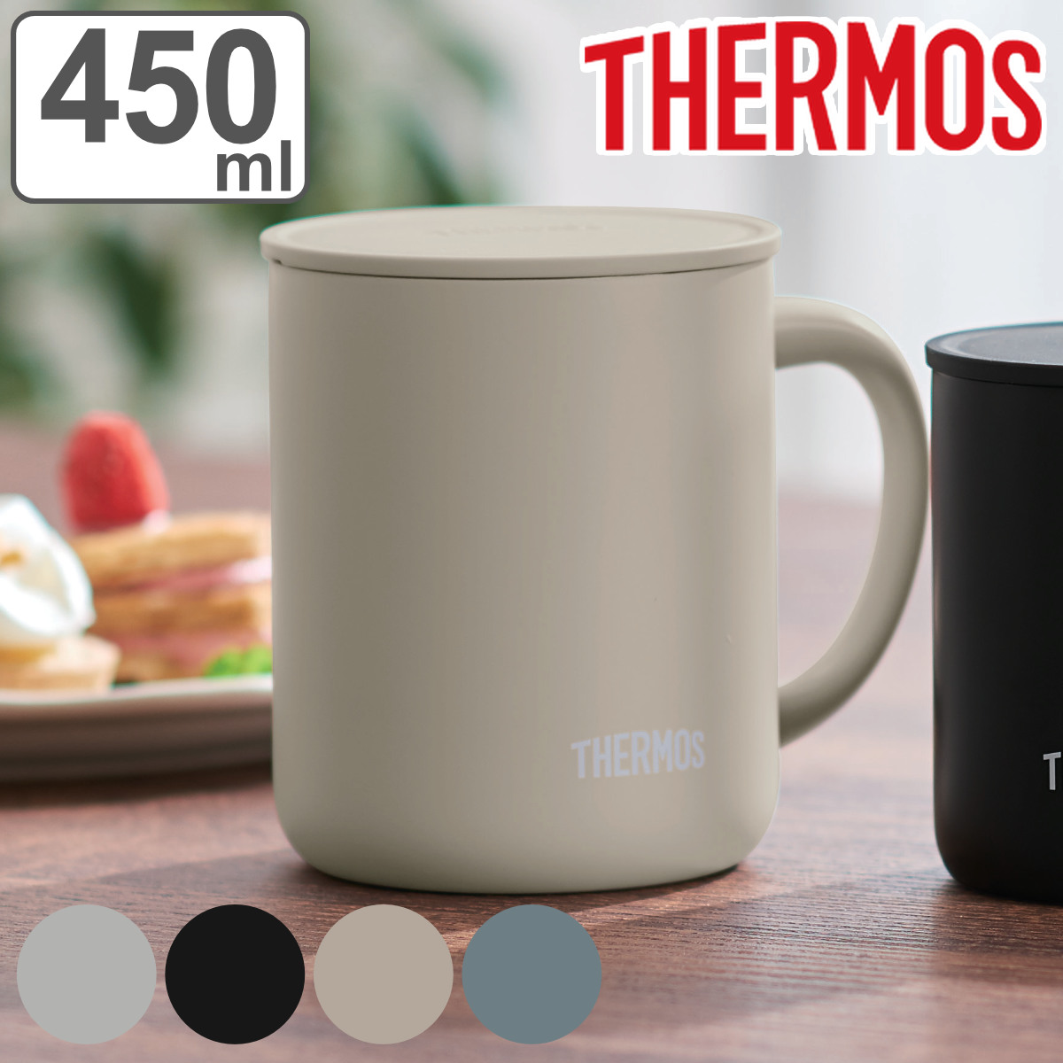 THERMOS（サーモス） マグカップ 450ml 真空断熱 フタ付き ステンレス