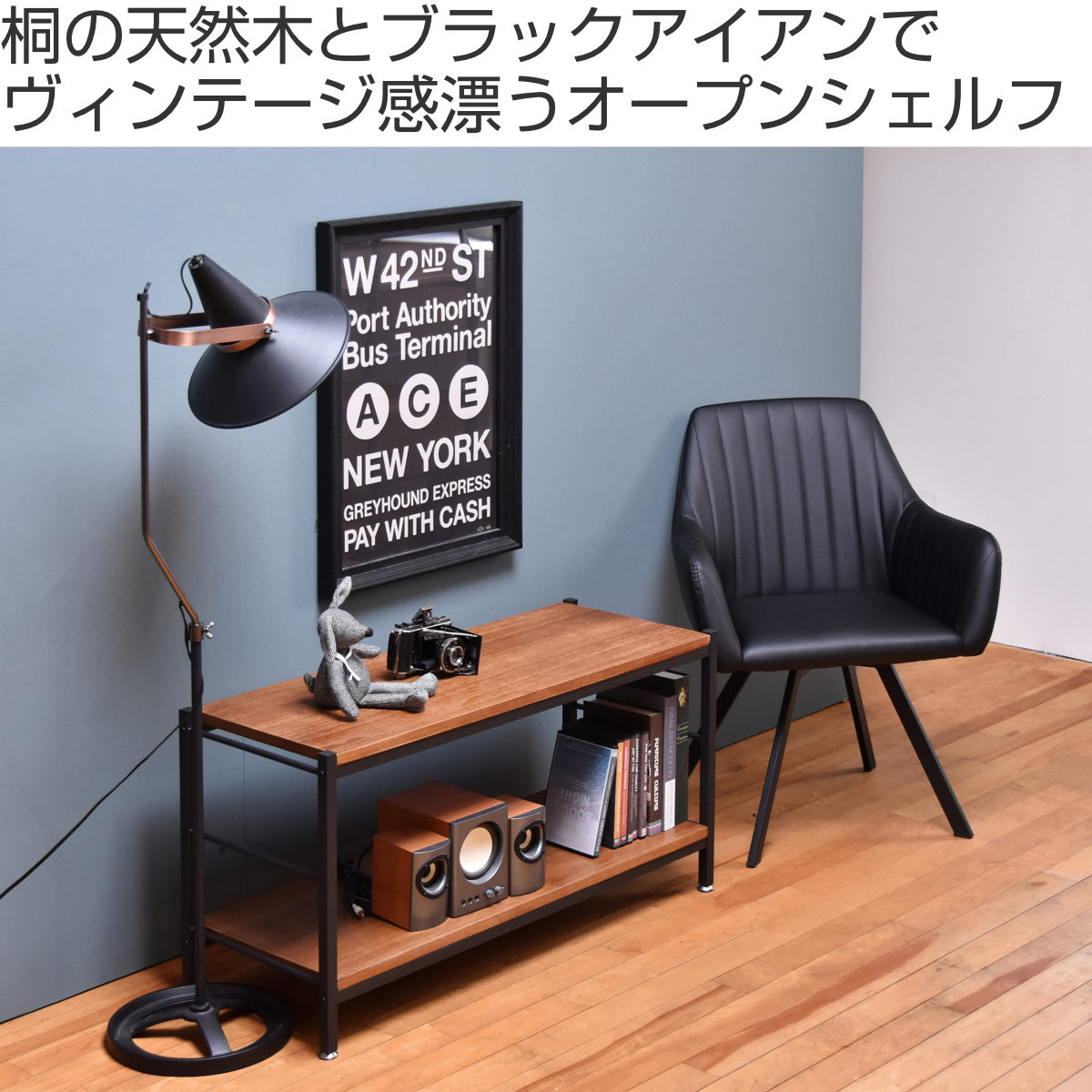 B.Bファニシング オープンラック 2段 ヴィンテージ調 天然木棚板 幅