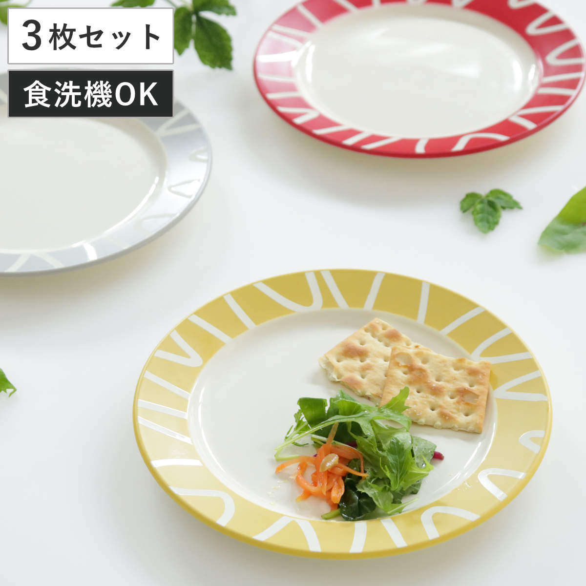 プレート 18cm S Amu dish アミュディッシュ プラスチック 同色3枚