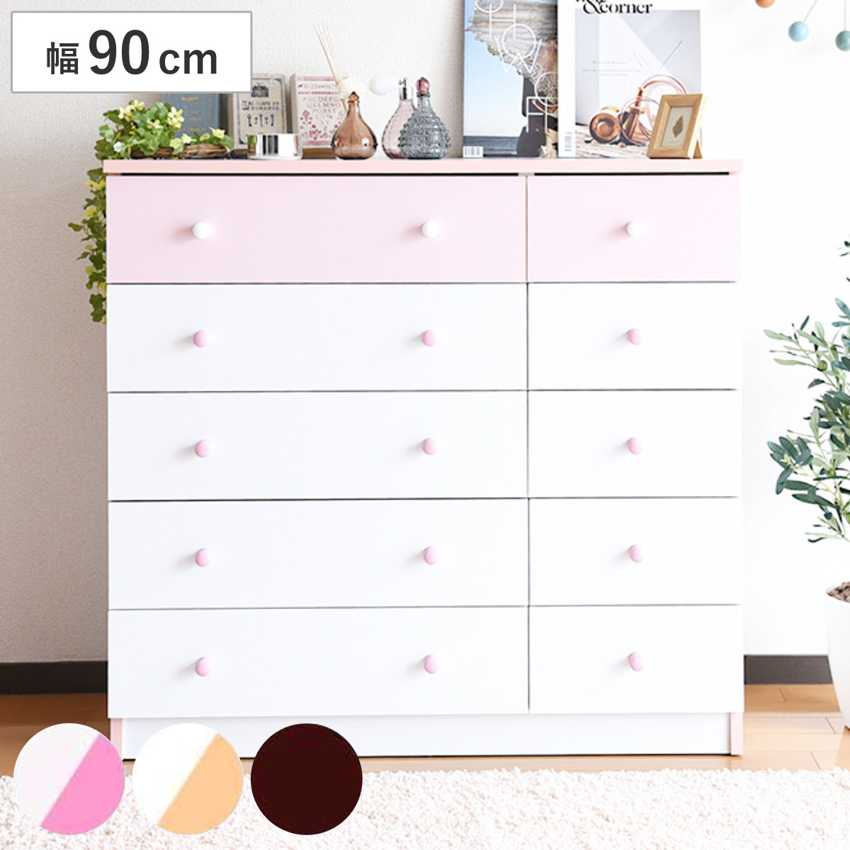 JK-PLAN（ジェイケイ・プラン） チェスト 幅90cm 5段 カラフル シック