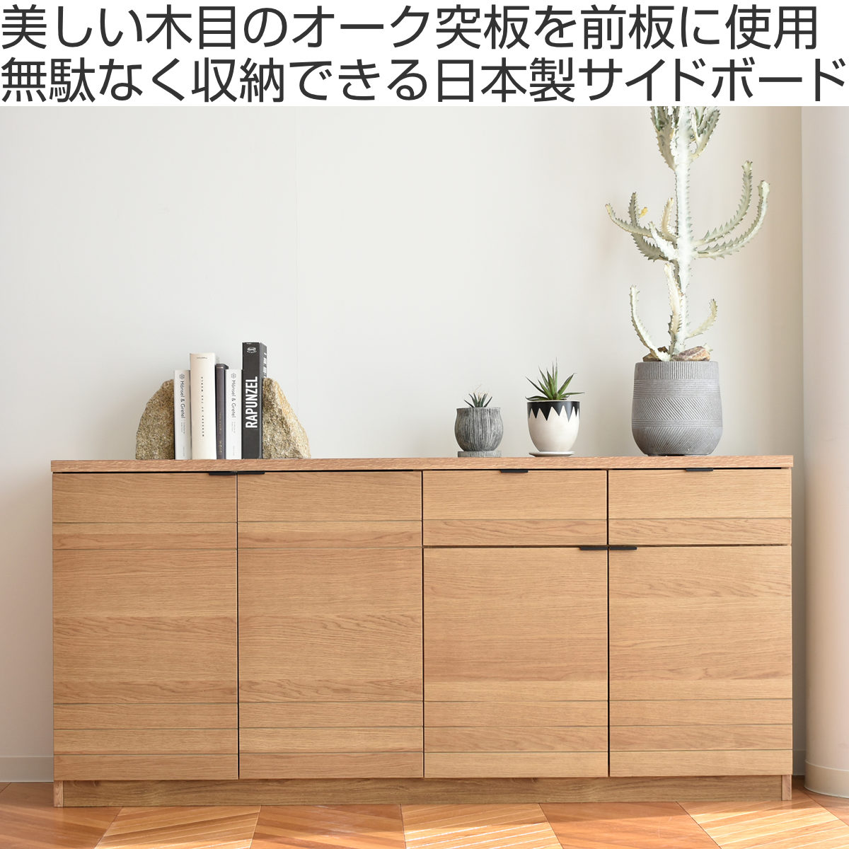 GART（ガルト） サイドボード 幅160cm エテル 日本製 完成品 （ 開梱