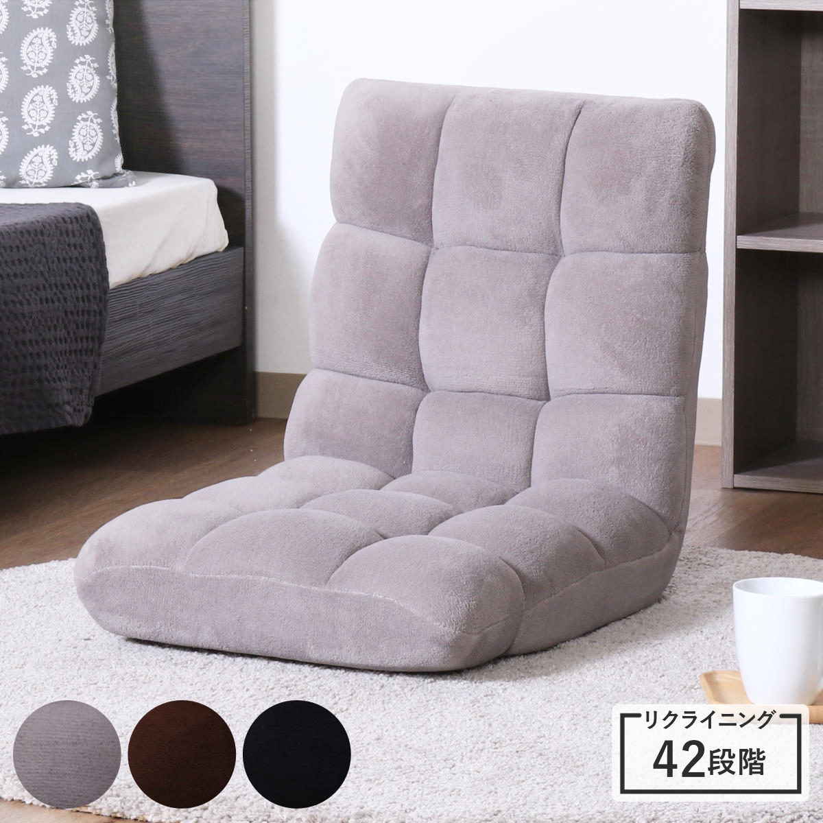 不二貿易（Fuji Boeki） 座椅子 幅42cm リクライニング ふわもこ