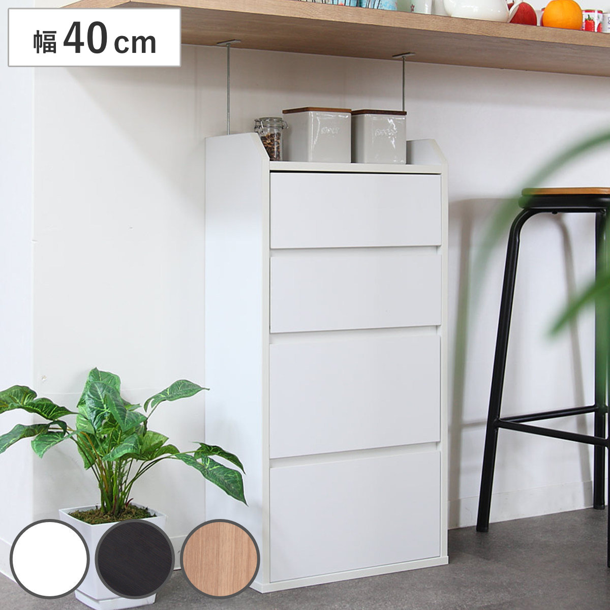 カウンター下収納 幅40cm チェスト 4段 薄型 （ カウンター下